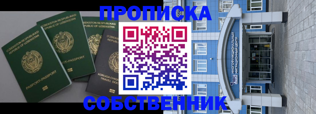 прописка в квартире в Североморске