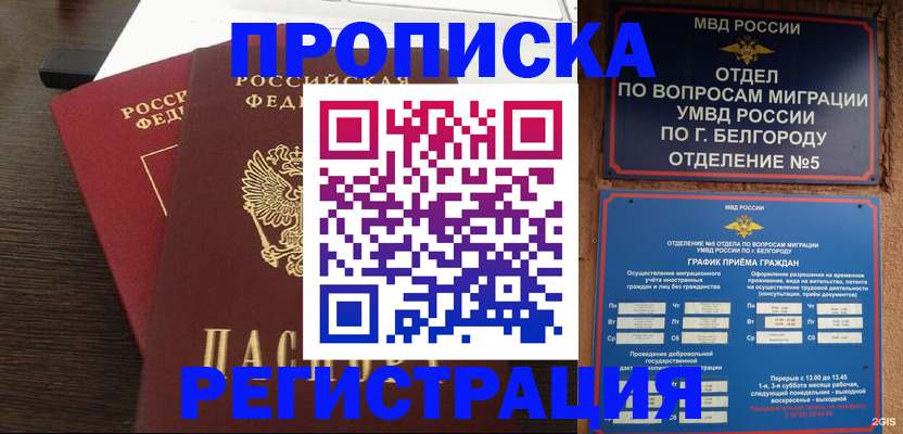 регистрация в Североморске