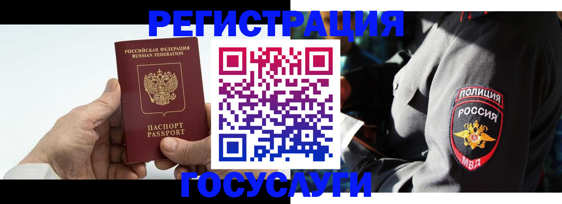 временная регистрация 2025 в Североморске